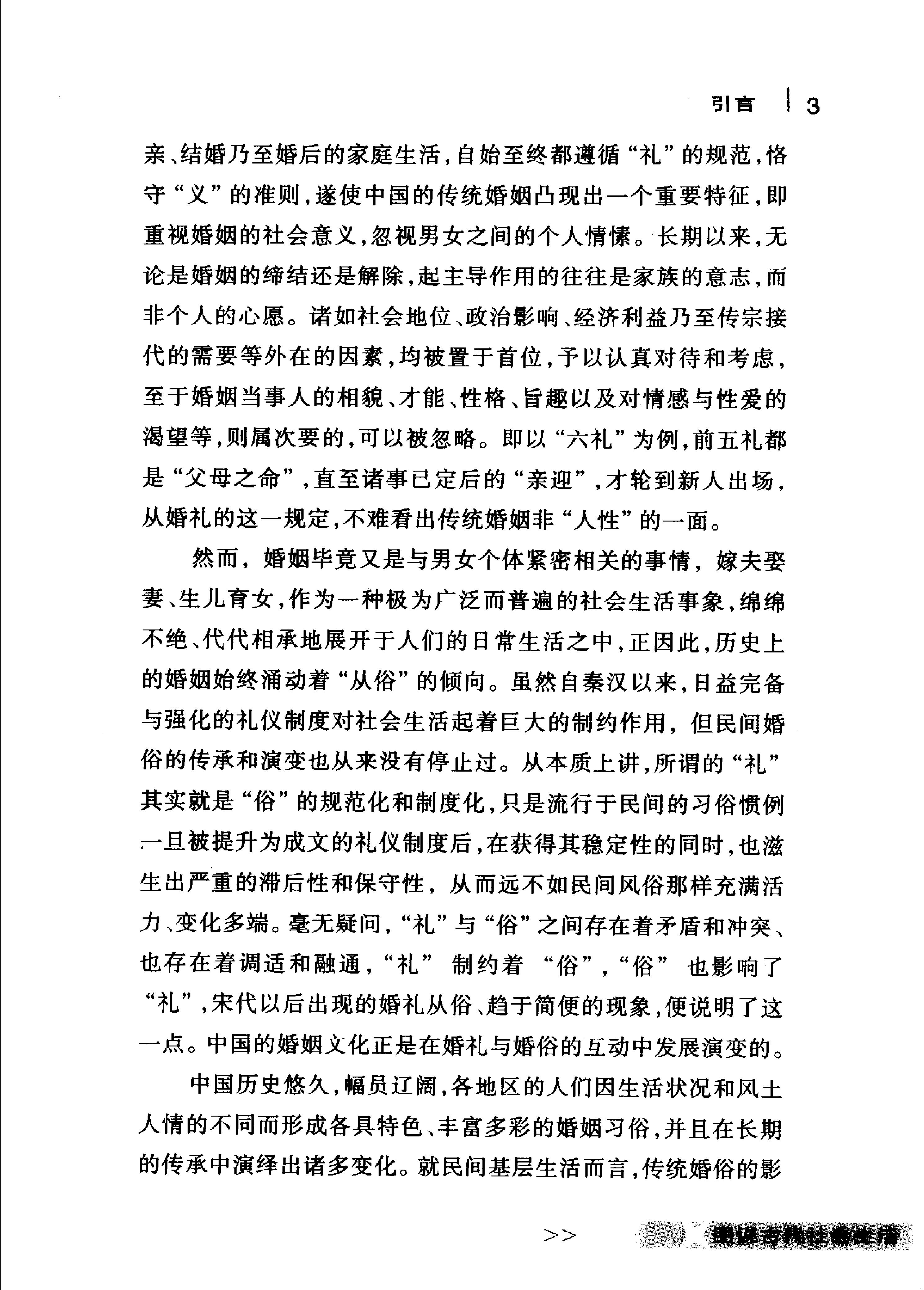 百年好合#图说中国古代婚姻文化#作者#陈江.pdf_第8页