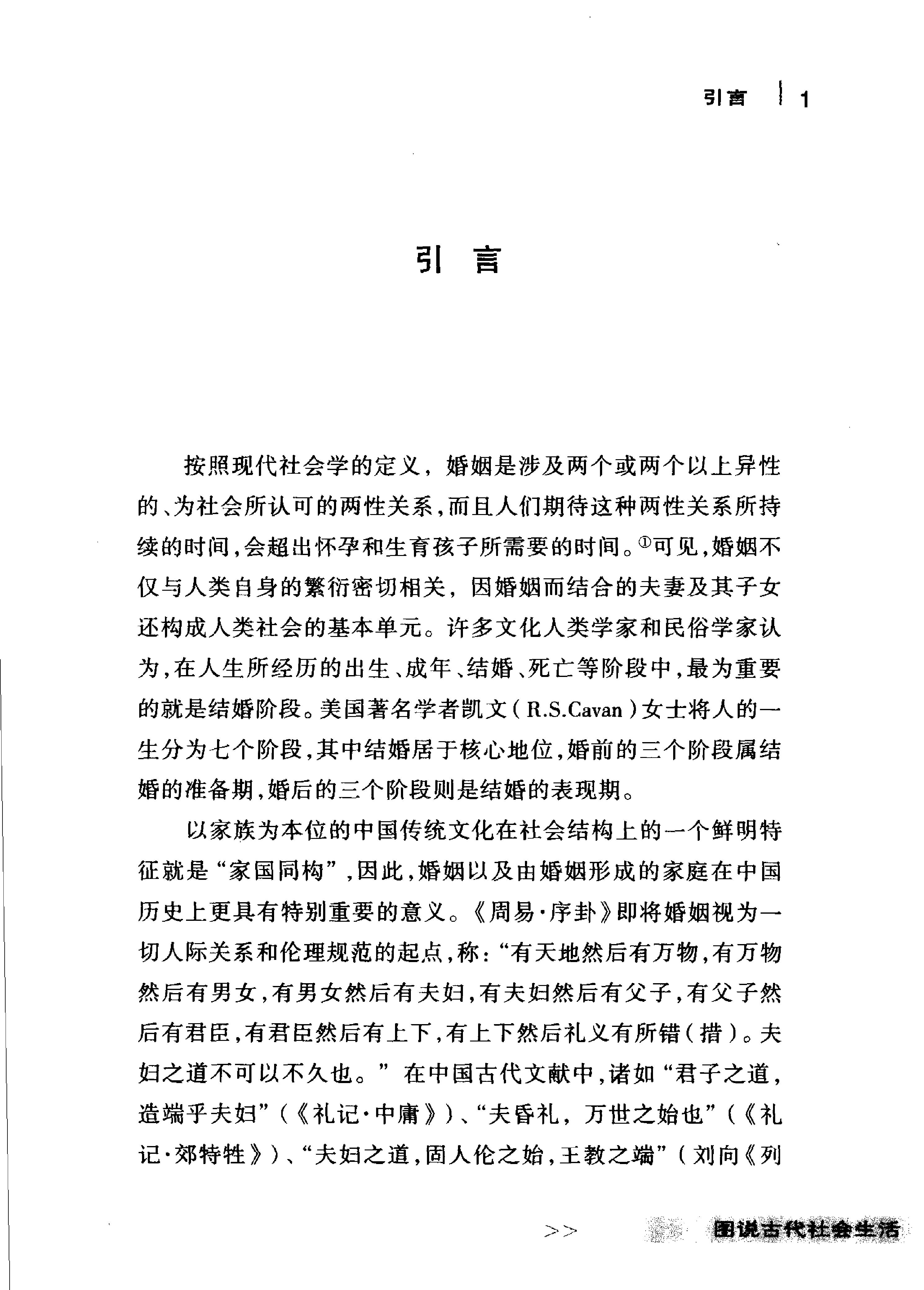 百年好合#图说中国古代婚姻文化#作者#陈江.pdf_第6页