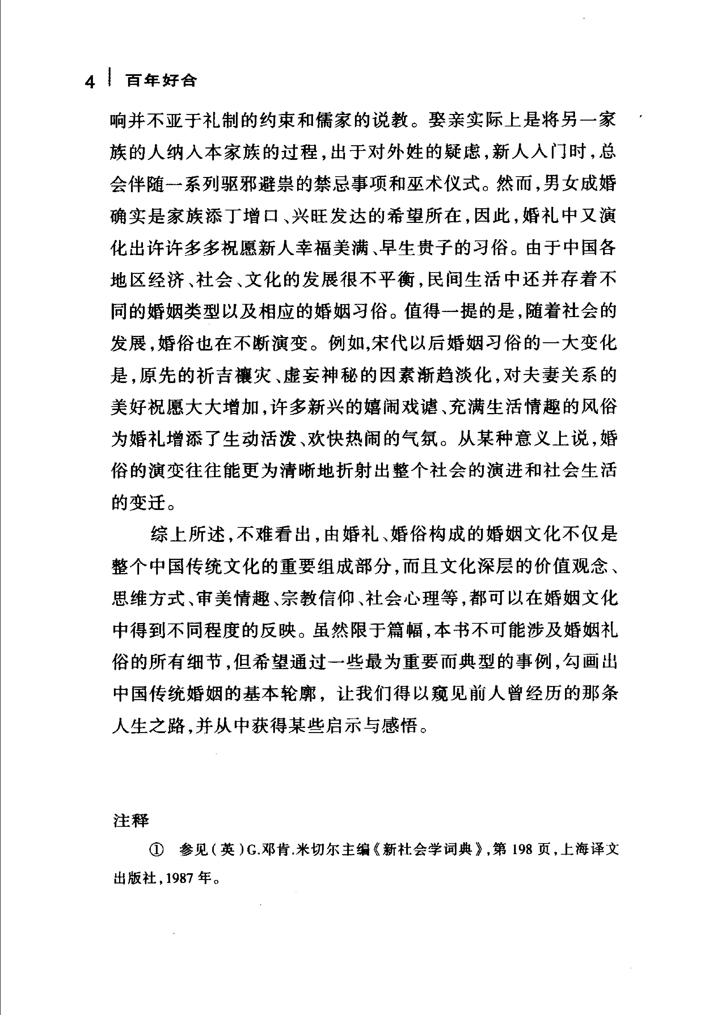 百年好合#图说中国古代婚姻文化#作者#陈江.pdf_第9页