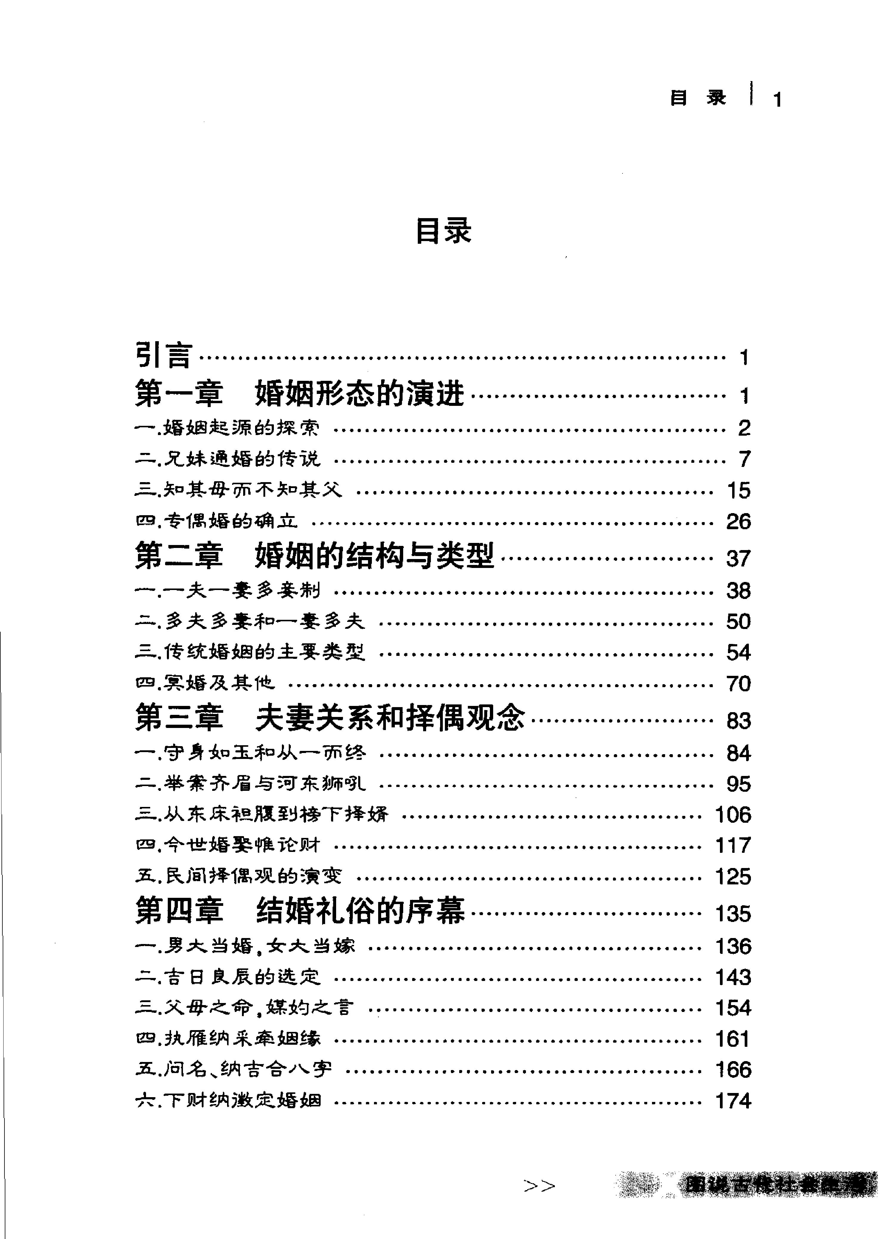 百年好合#图说中国古代婚姻文化#作者#陈江.pdf_第10页