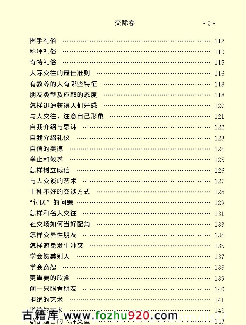 百科荟萃#交际卷#.pdf_第7页