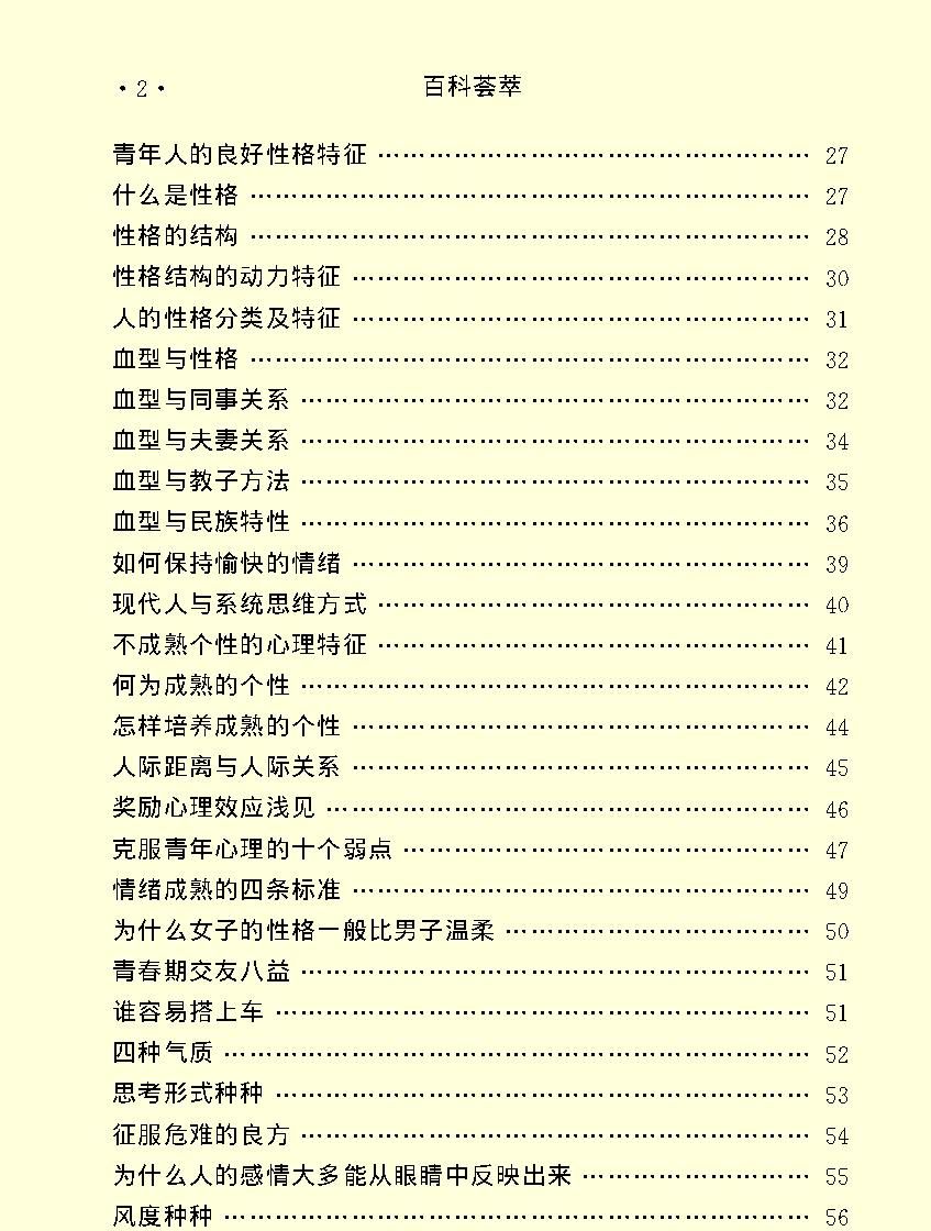 百科荟萃#交际卷#.pdf_第4页