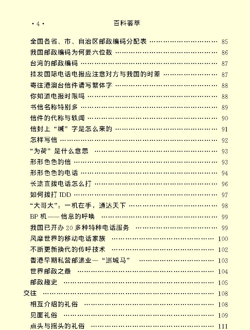 百科荟萃#交际卷#.pdf_第6页