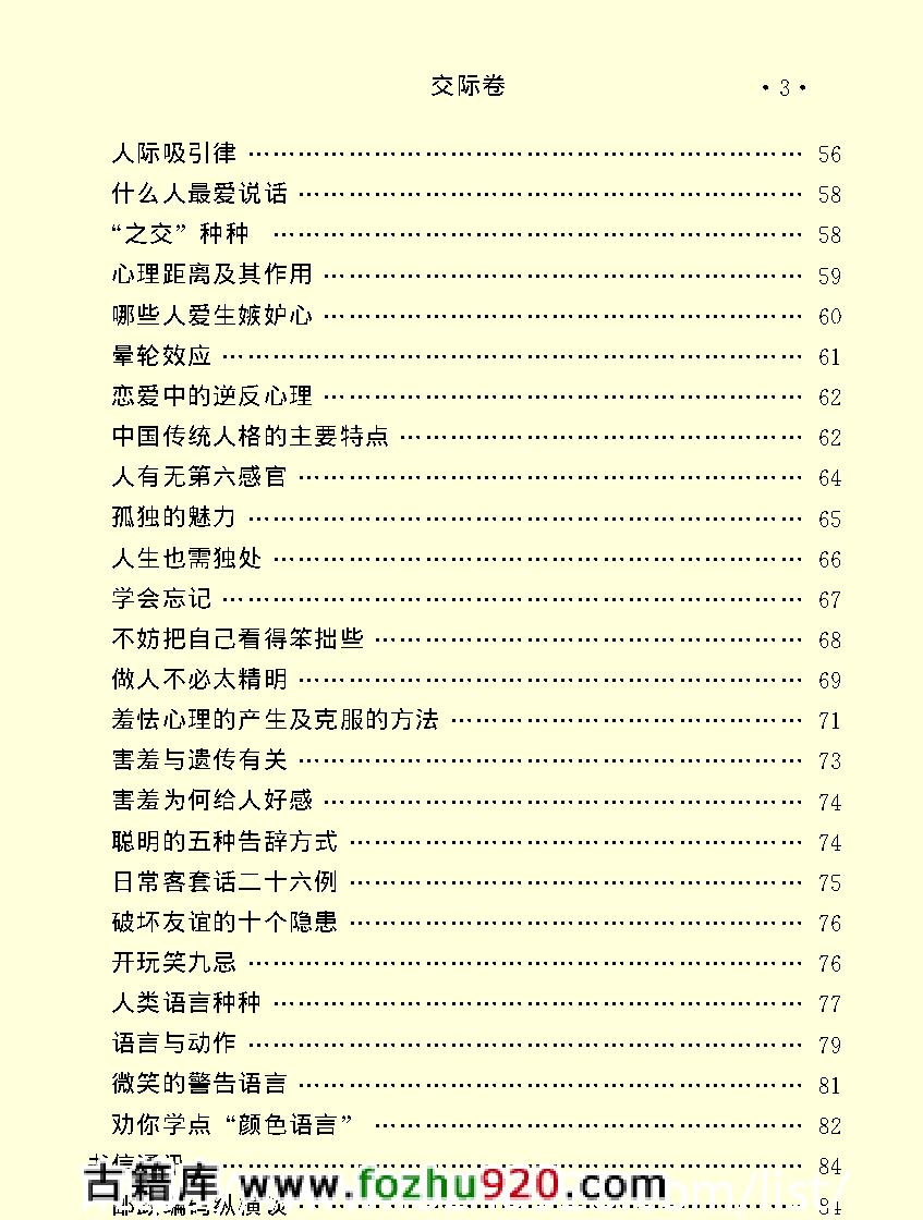 百科荟萃#交际卷#.pdf_第5页