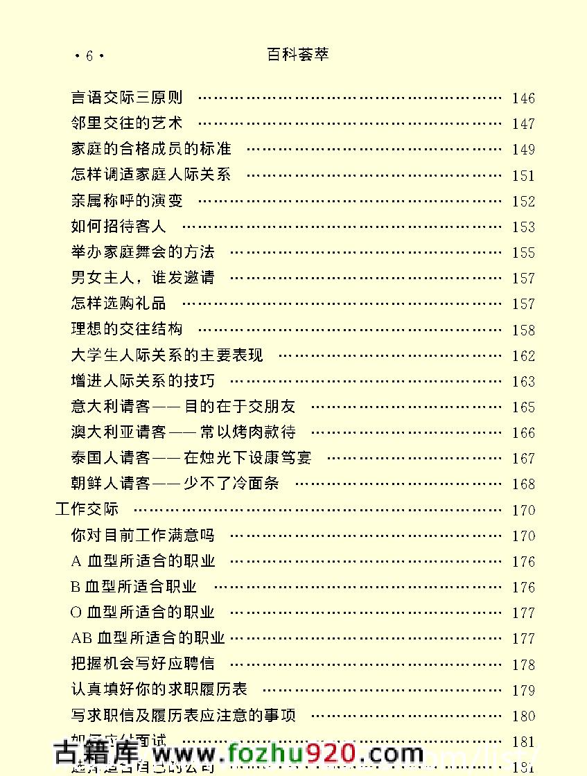 百科荟萃#交际卷#.pdf_第8页