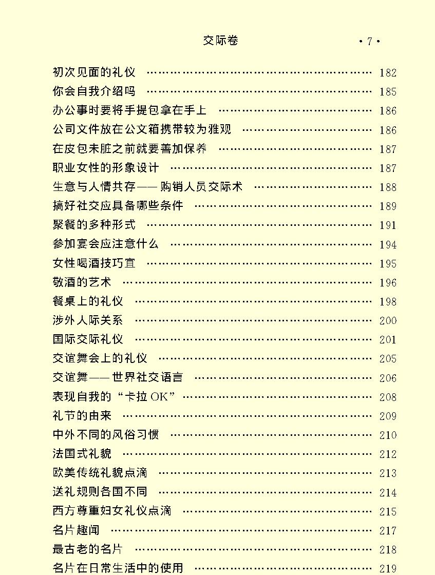 百科荟萃#交际卷#.pdf_第9页