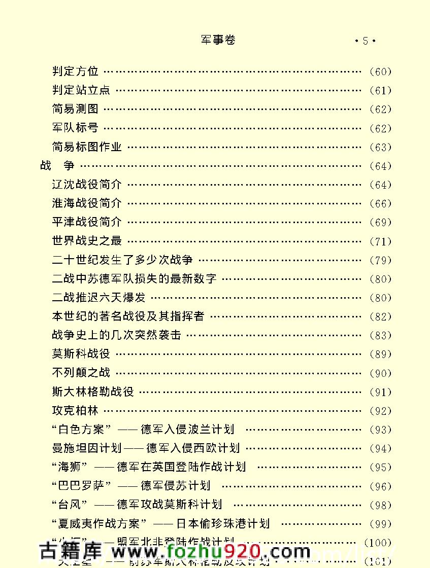 百科荟萃#军事卷#.pdf_第7页