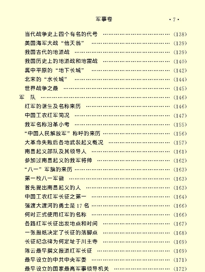 百科荟萃#军事卷#.pdf_第9页