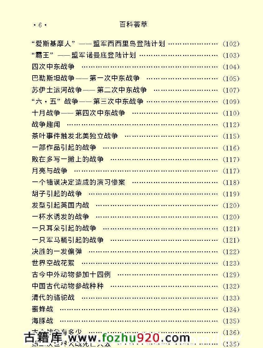 百科荟萃#军事卷#.pdf_第8页