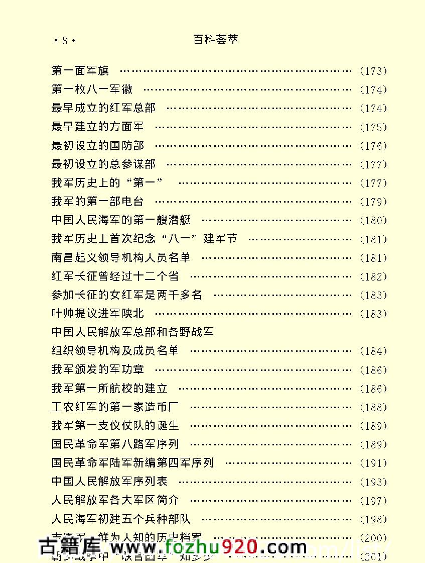 百科荟萃#军事卷#.pdf_第10页