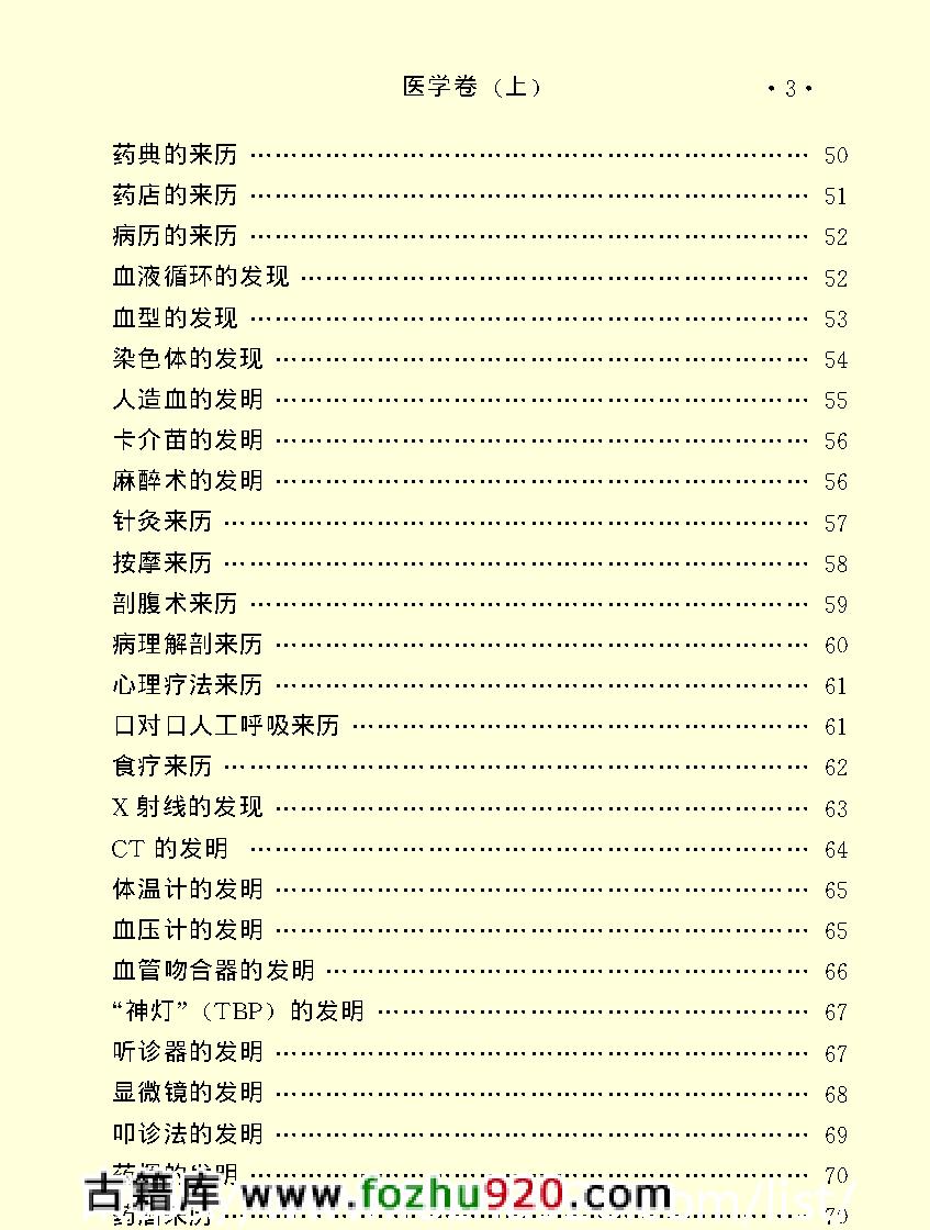 百科荟萃#医学卷上#.pdf_第5页