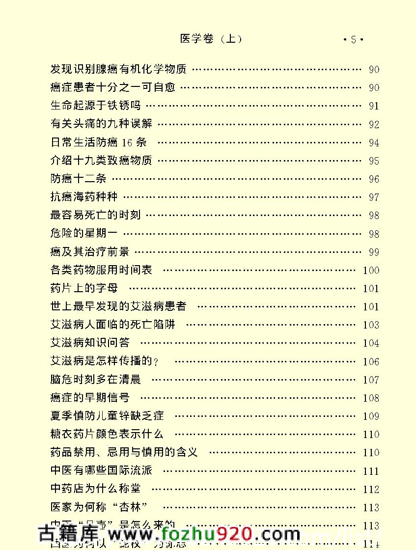 百科荟萃#医学卷上#.pdf_第7页