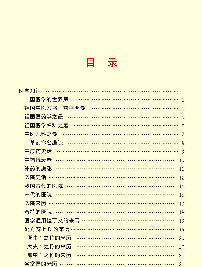 百科荟萃#医学卷上#.pdf_第3页