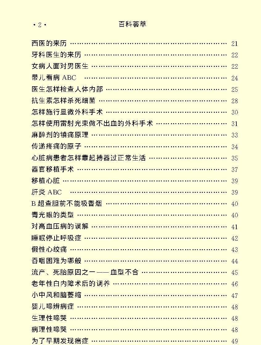 百科荟萃#医学卷上#.pdf_第4页