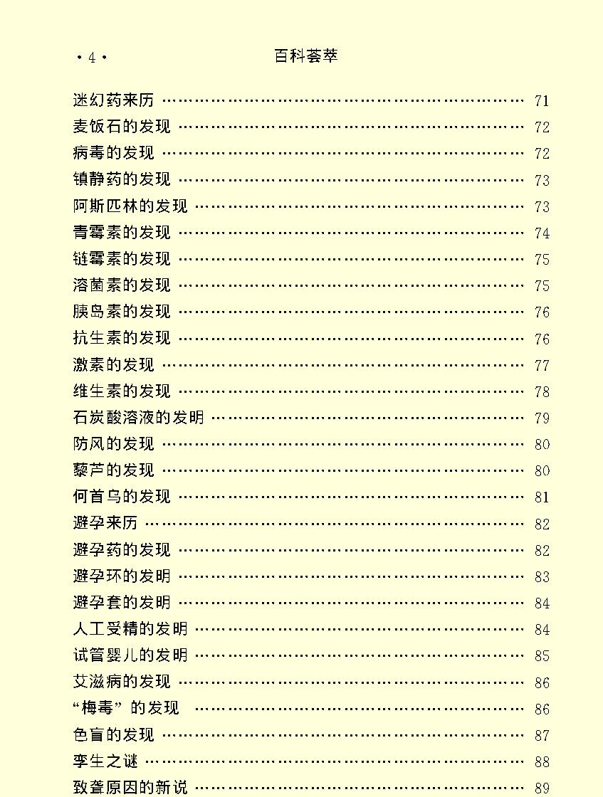 百科荟萃#医学卷上#.pdf_第6页