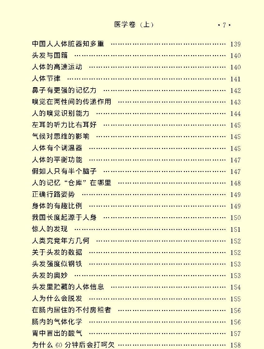 百科荟萃#医学卷上#.pdf_第9页