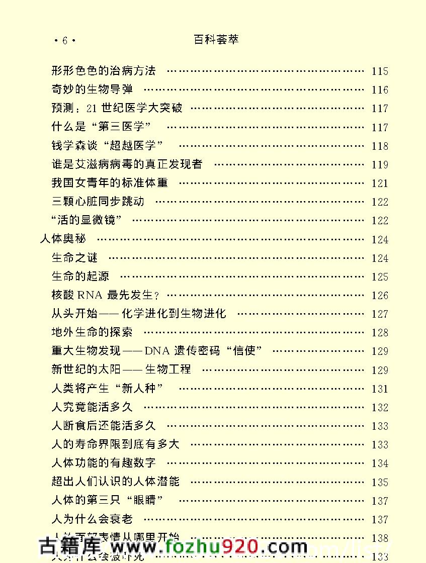 百科荟萃#医学卷上#.pdf_第8页