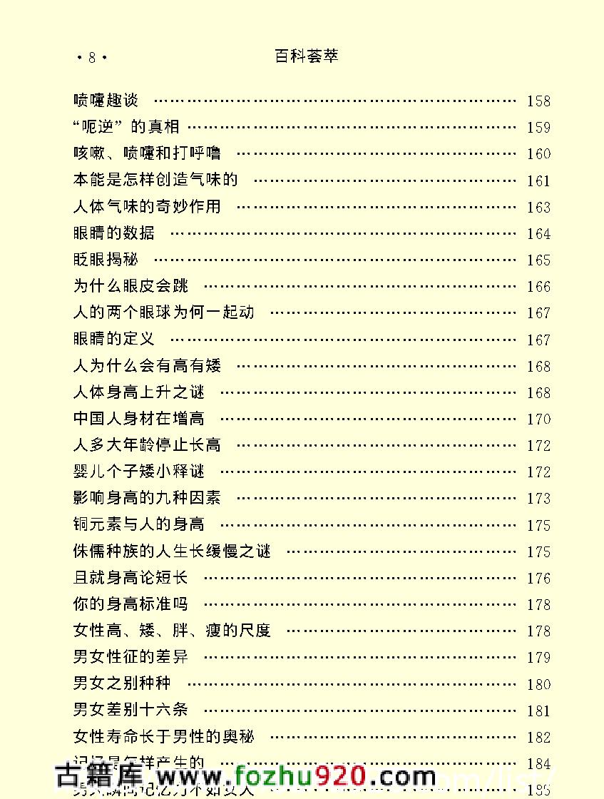 百科荟萃#医学卷上#.pdf_第10页