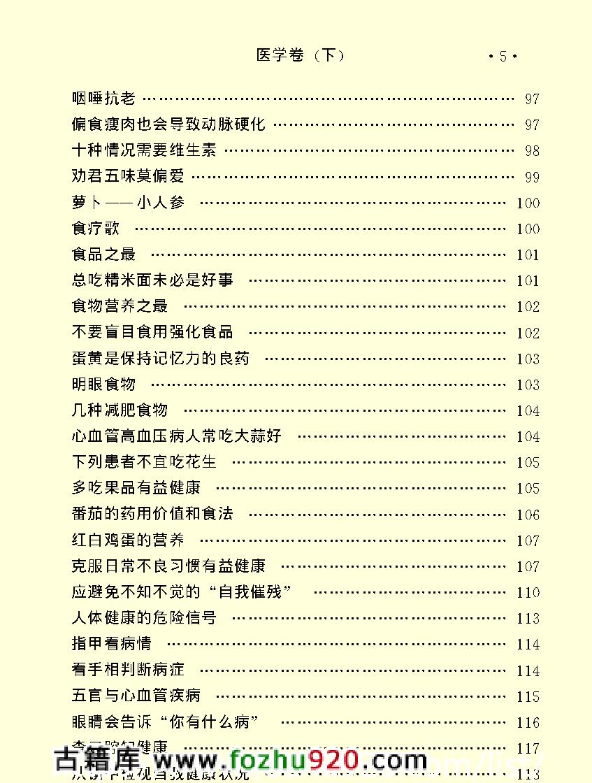 百科荟萃#医学卷下#.pdf_第7页