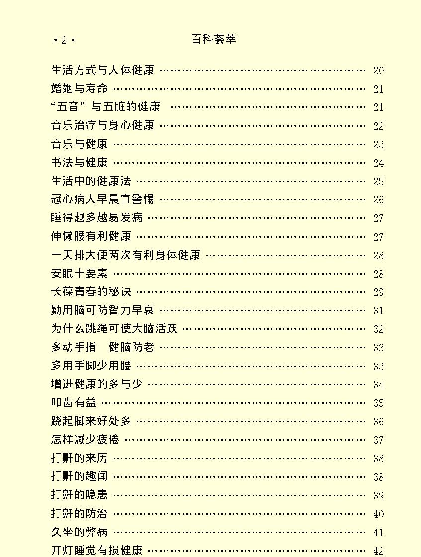 百科荟萃#医学卷下#.pdf_第4页