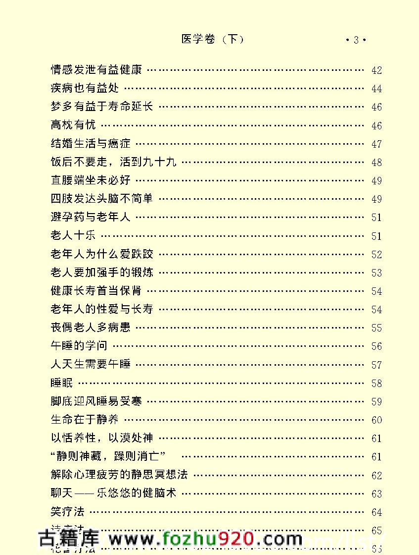 百科荟萃#医学卷下#.pdf_第5页