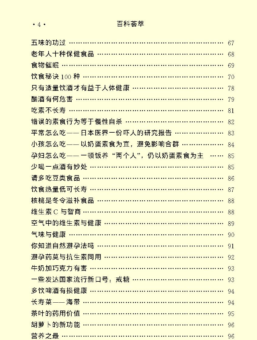 百科荟萃#医学卷下#.pdf_第6页