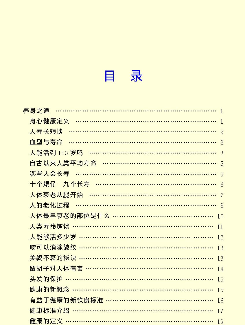 百科荟萃#医学卷下#.pdf_第3页