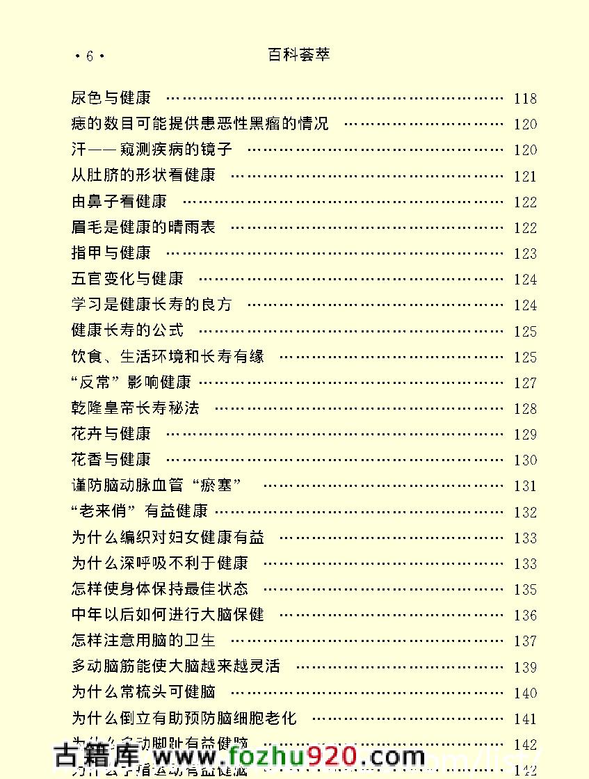 百科荟萃#医学卷下#.pdf_第8页