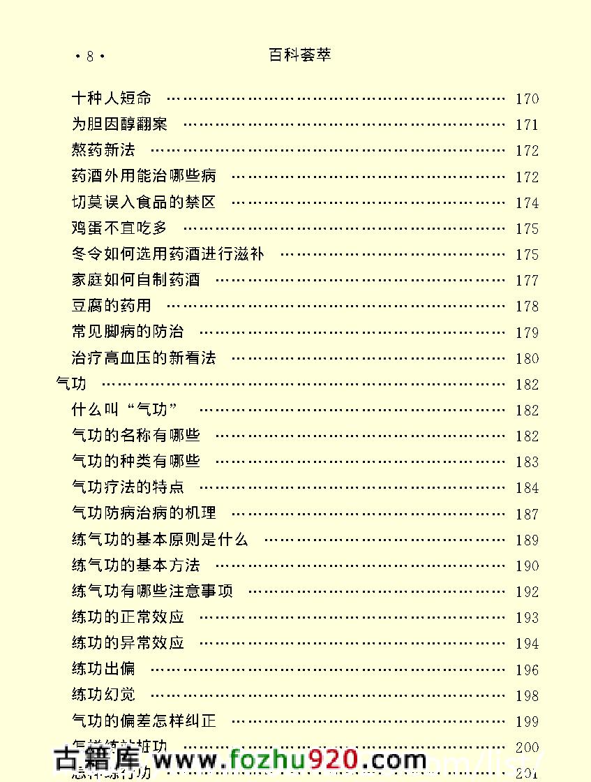 百科荟萃#医学卷下#.pdf_第10页