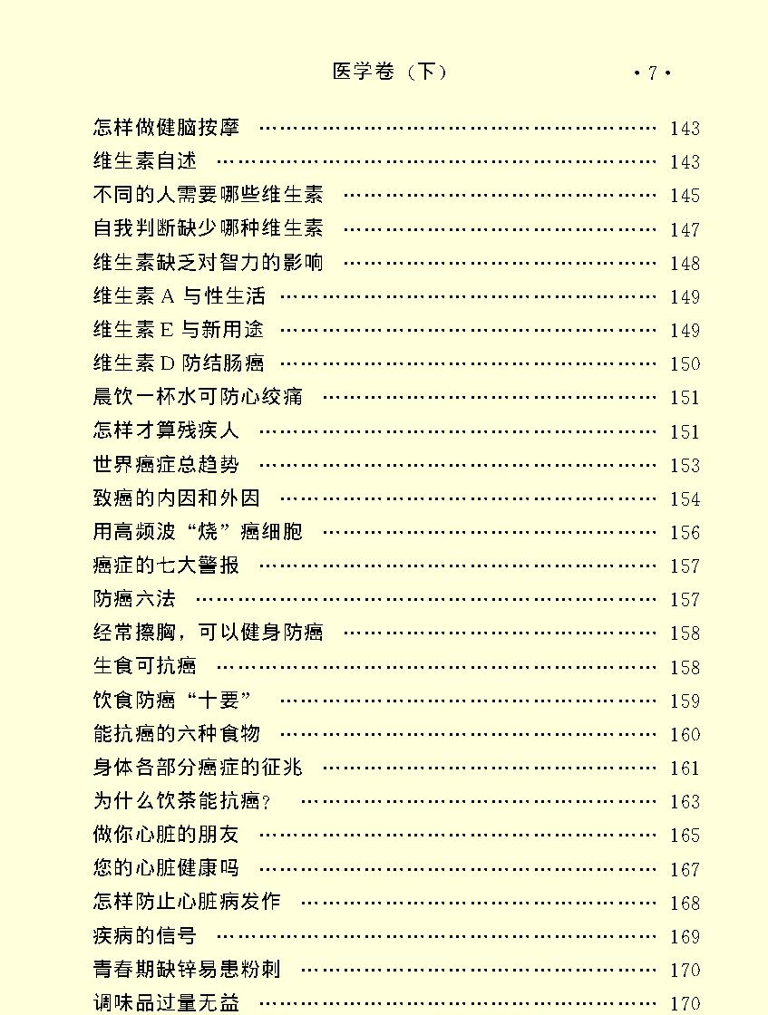 百科荟萃#医学卷下#.pdf_第9页