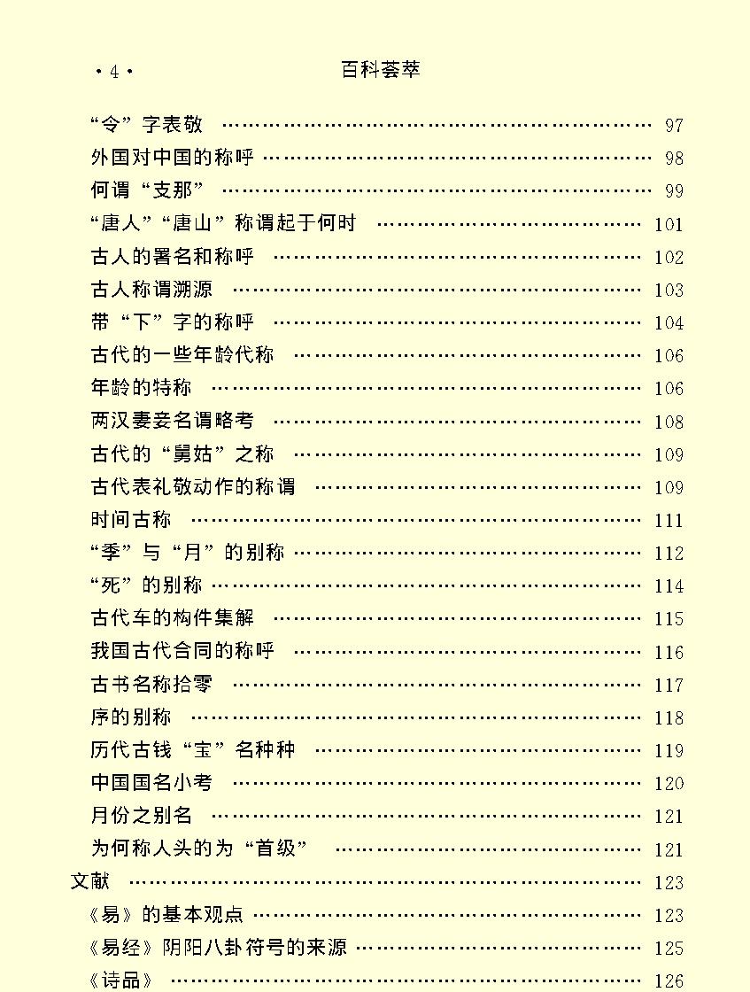 百科荟萃#历史卷#上#.pdf_第6页