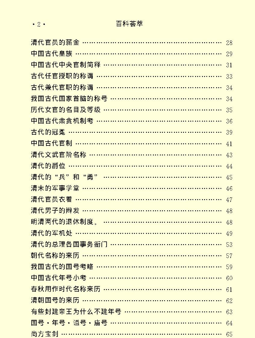 百科荟萃#历史卷#上#.pdf_第4页