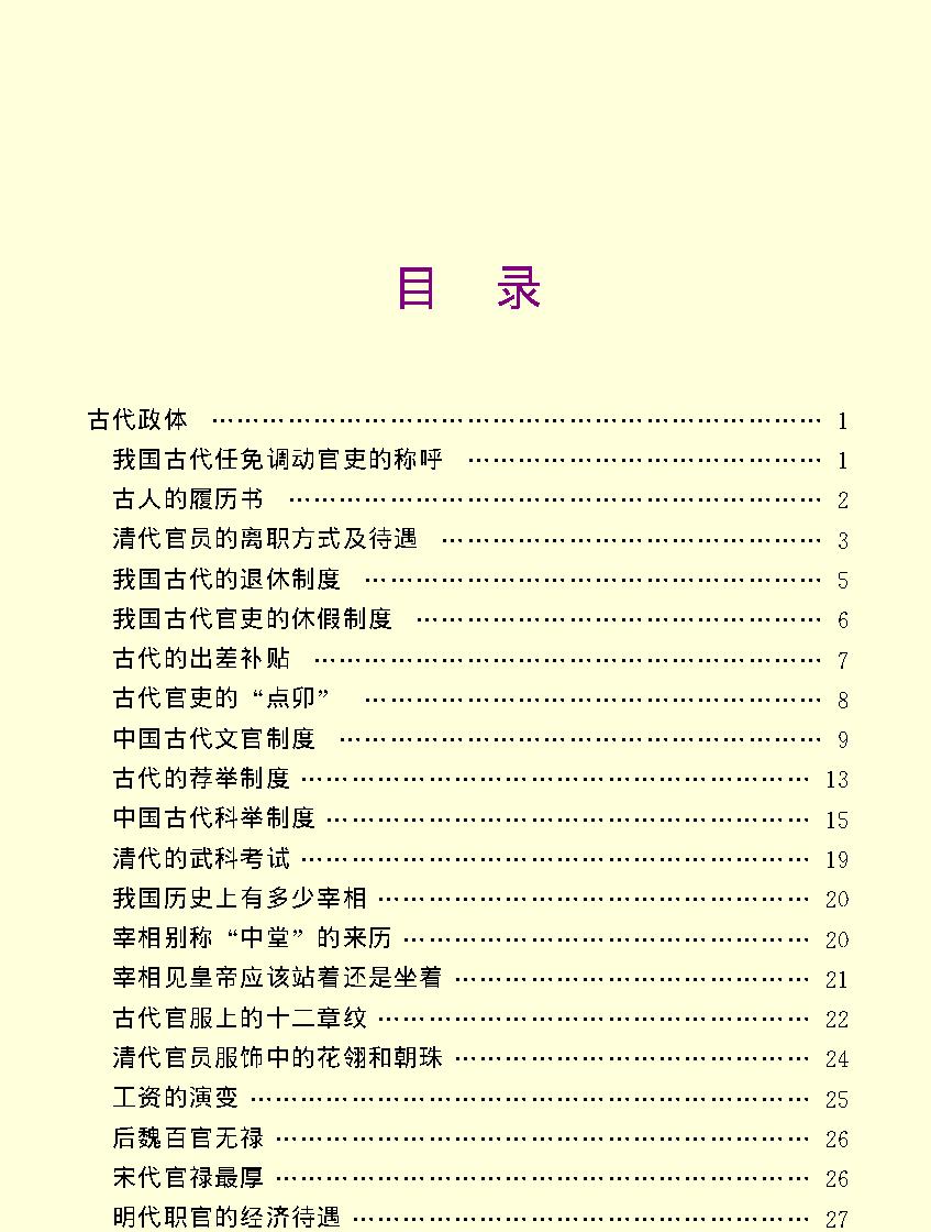 百科荟萃#历史卷#上#.pdf_第3页