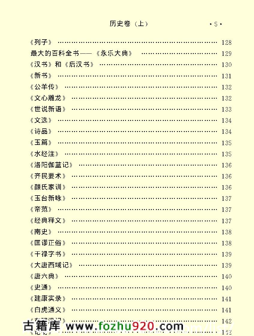 百科荟萃#历史卷#上#.pdf_第7页