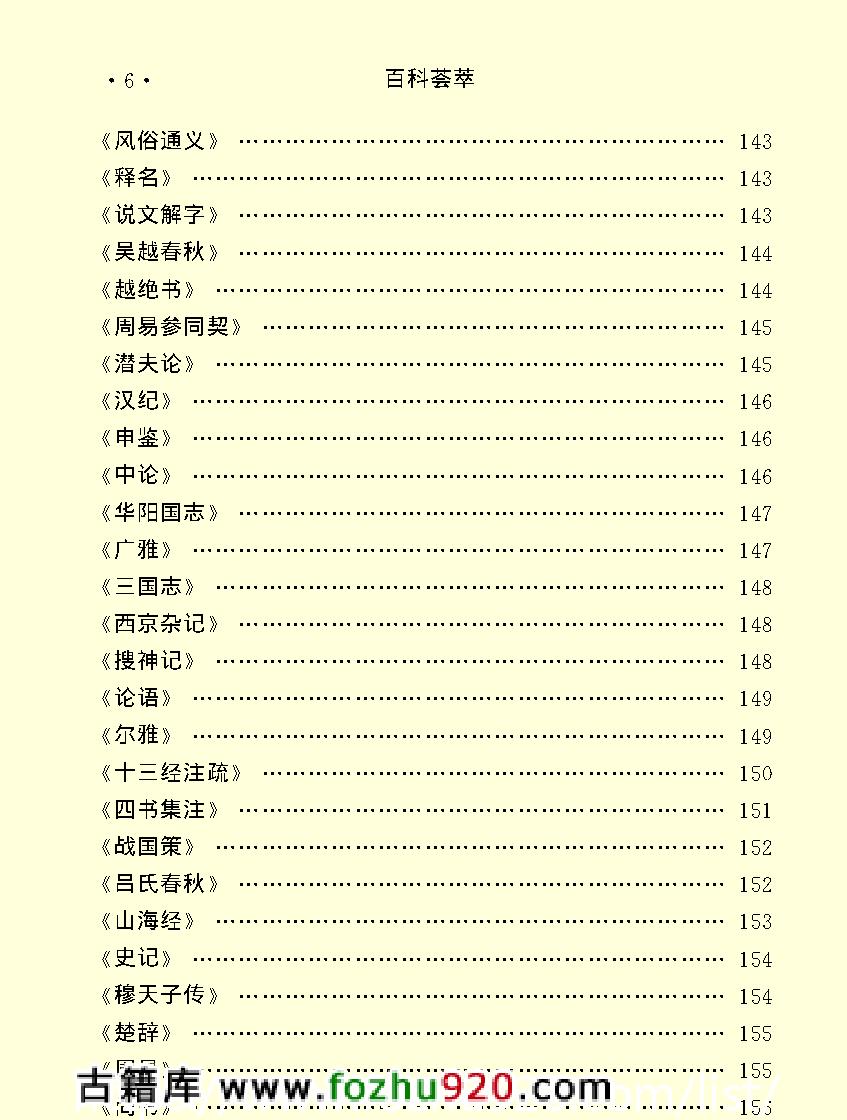 百科荟萃#历史卷#上#.pdf_第8页