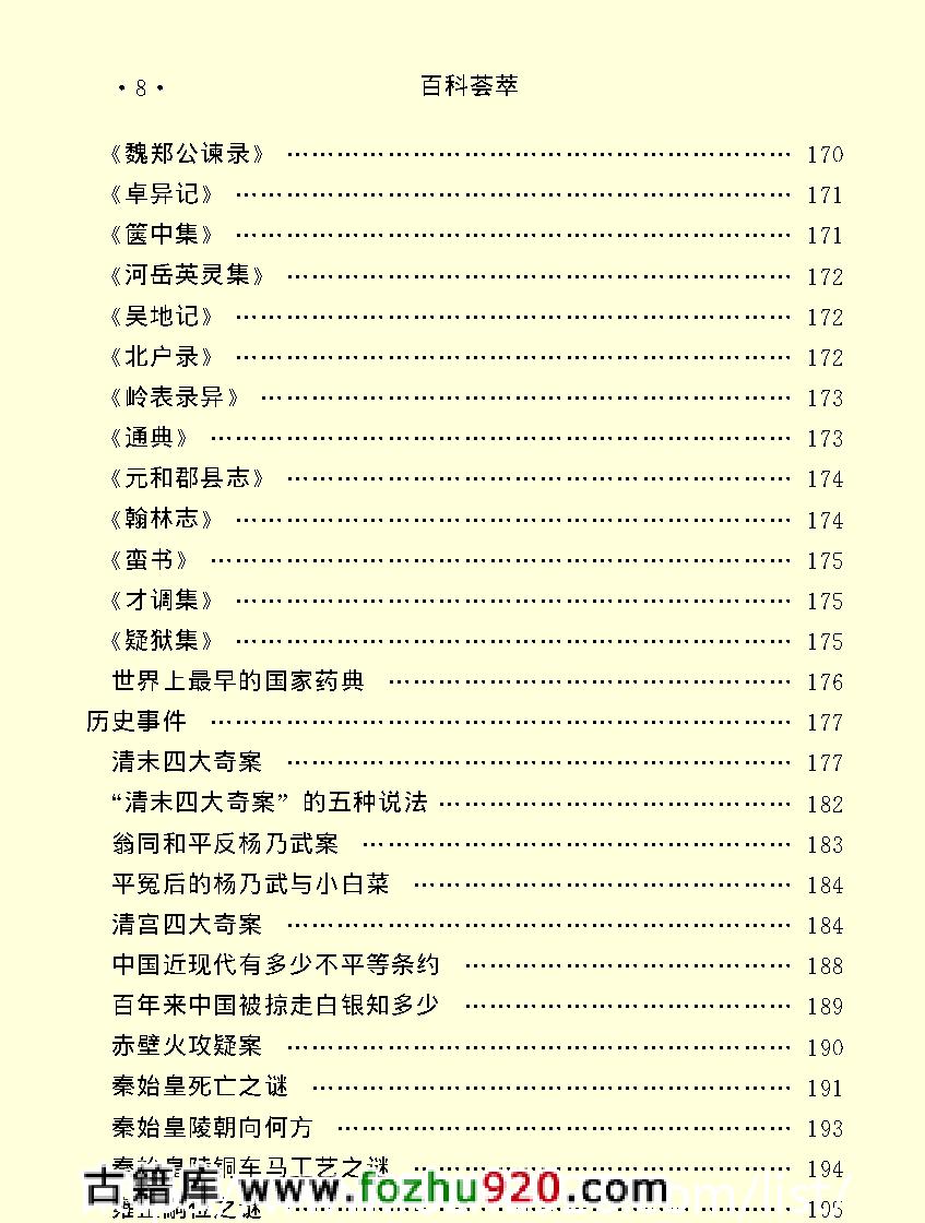 百科荟萃#历史卷#上#.pdf_第10页