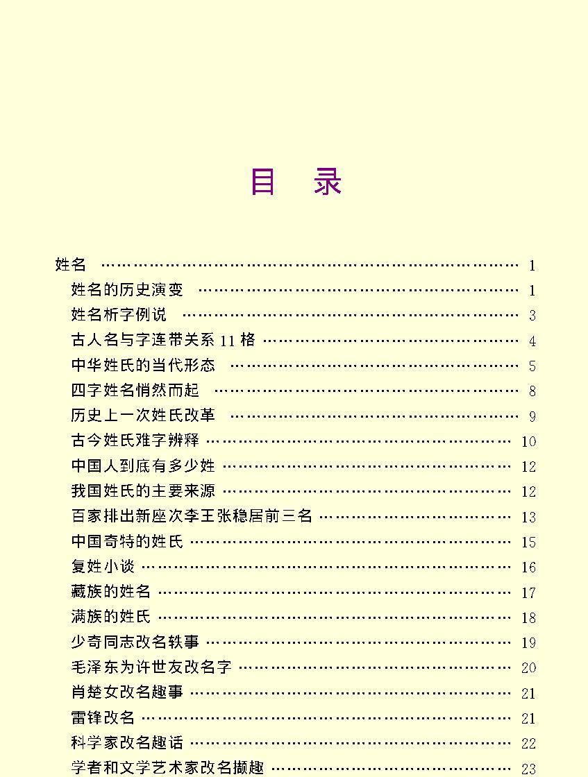 百科荟萃#历史卷#下#.pdf_第3页