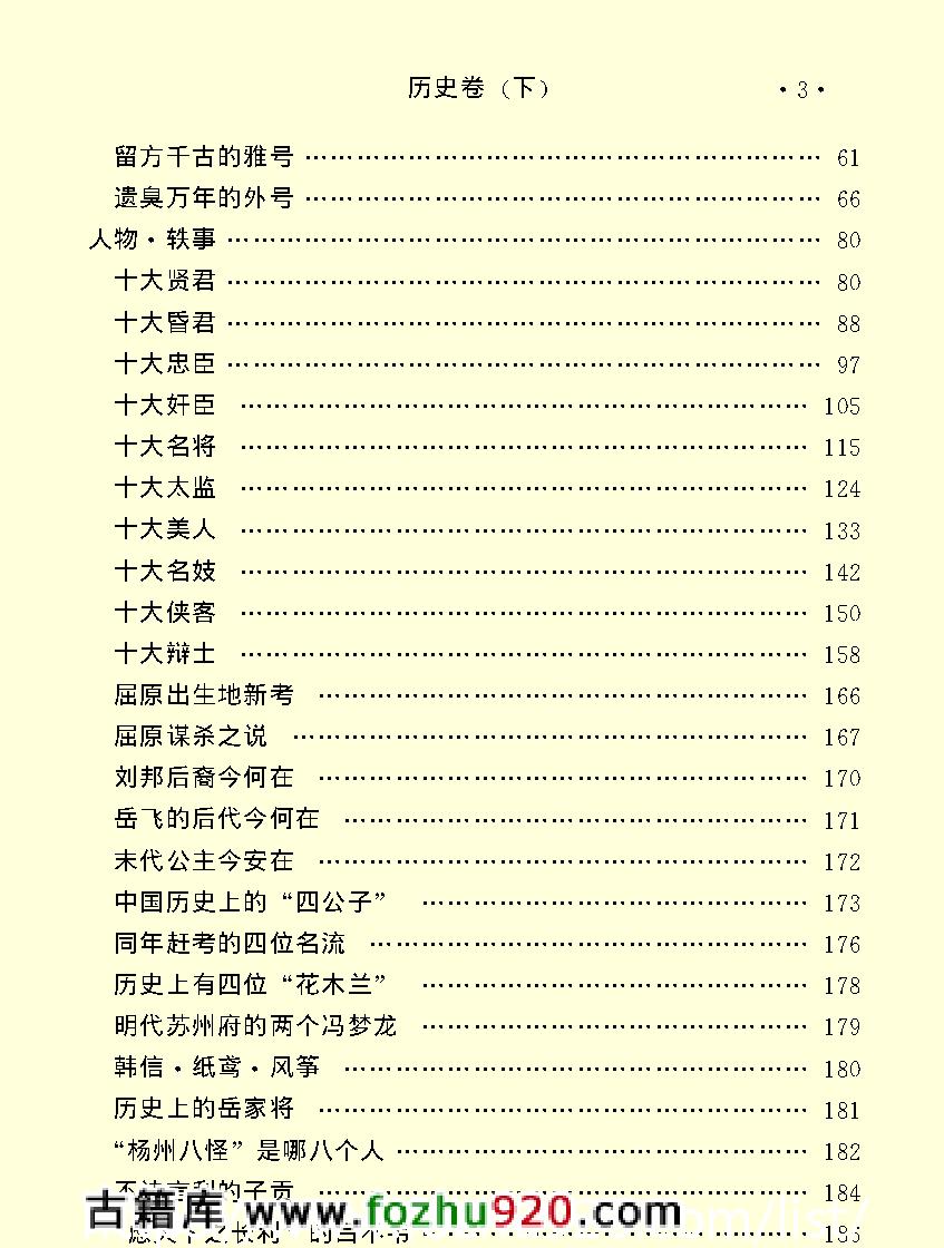 百科荟萃#历史卷#下#.pdf_第5页