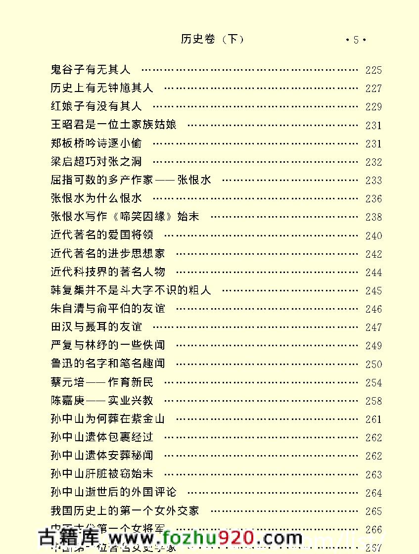 百科荟萃#历史卷#下#.pdf_第7页