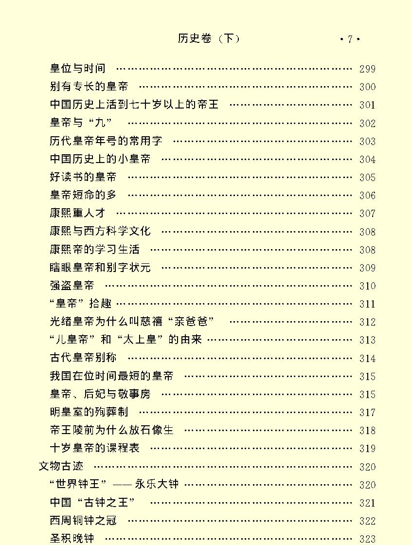 百科荟萃#历史卷#下#.pdf_第9页