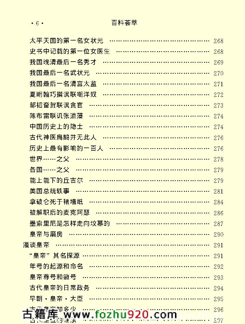 百科荟萃#历史卷#下#.pdf_第8页