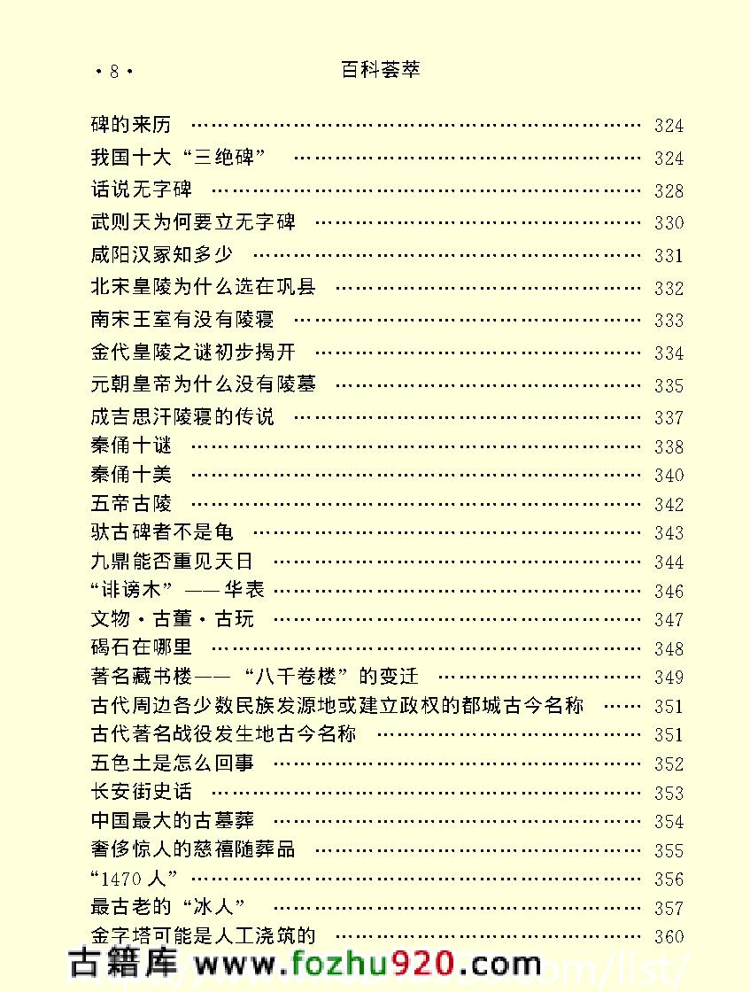 百科荟萃#历史卷#下#.pdf_第10页