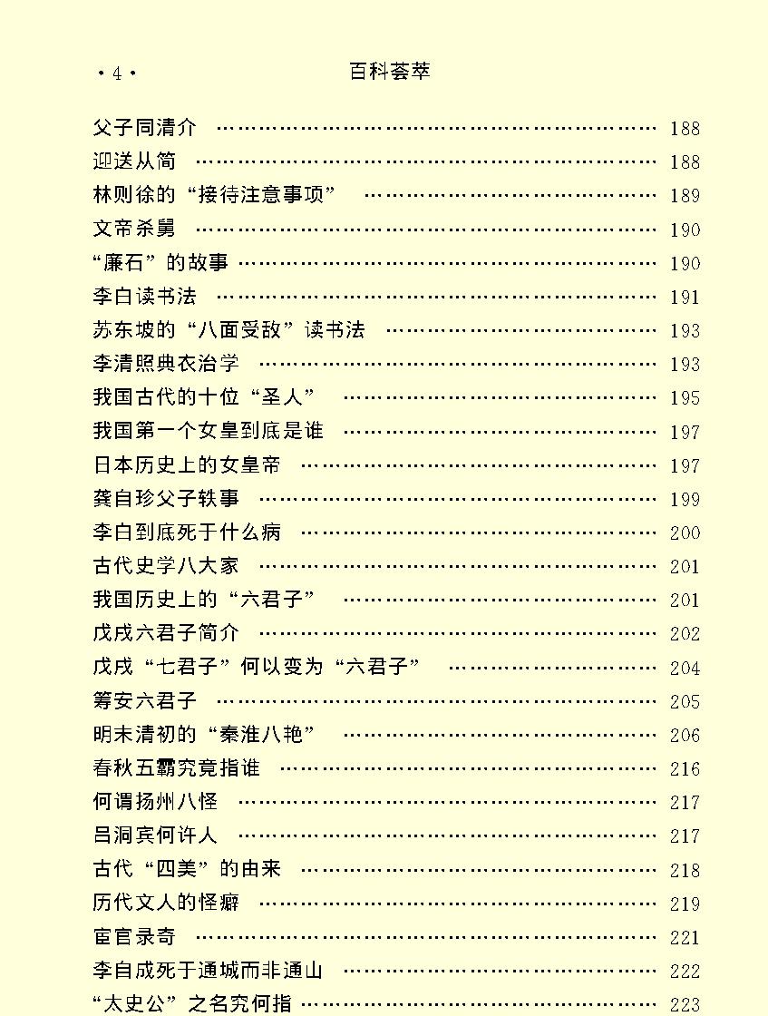 百科荟萃#历史卷#下#.pdf_第6页