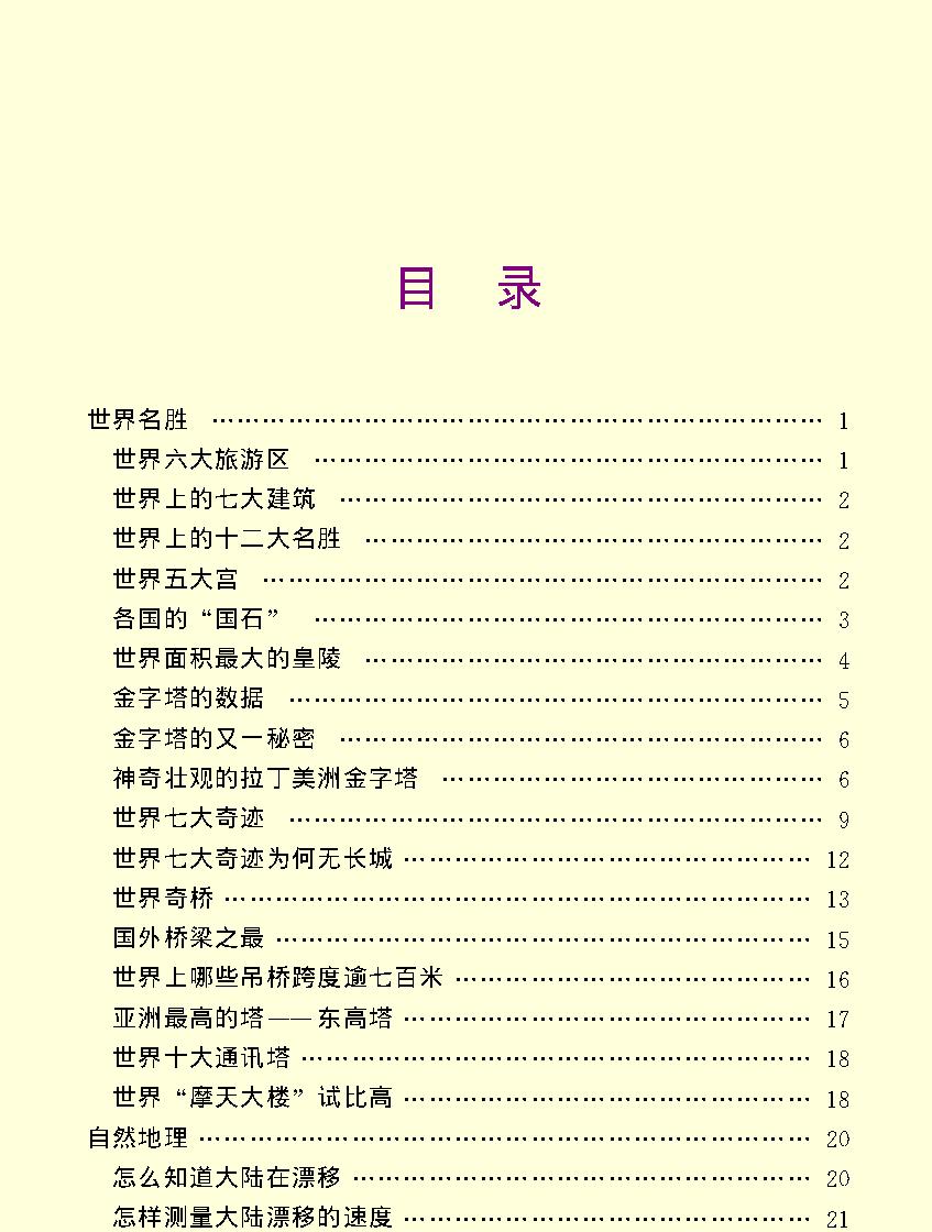 百科荟萃#地理卷#.pdf_第3页