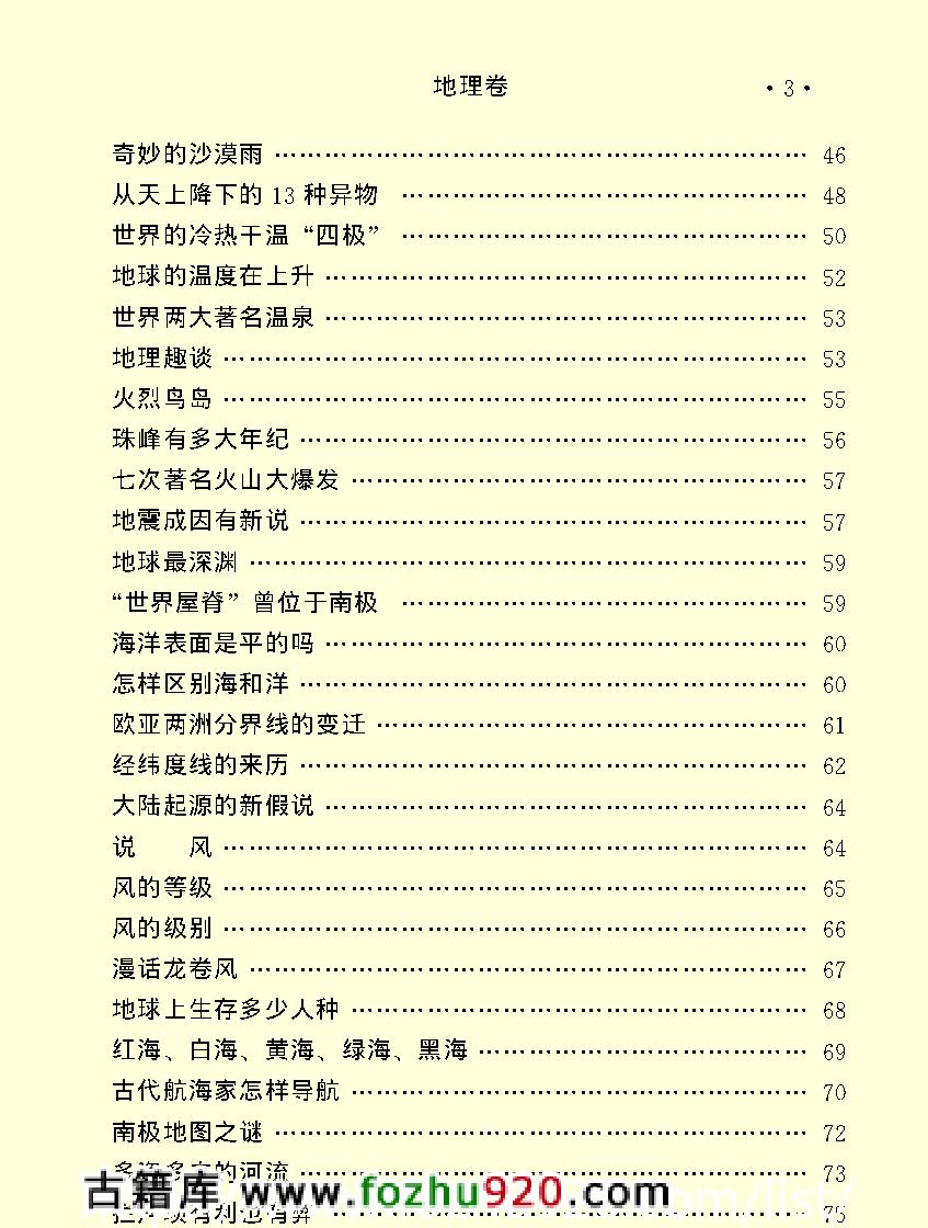 百科荟萃#地理卷#.pdf_第5页