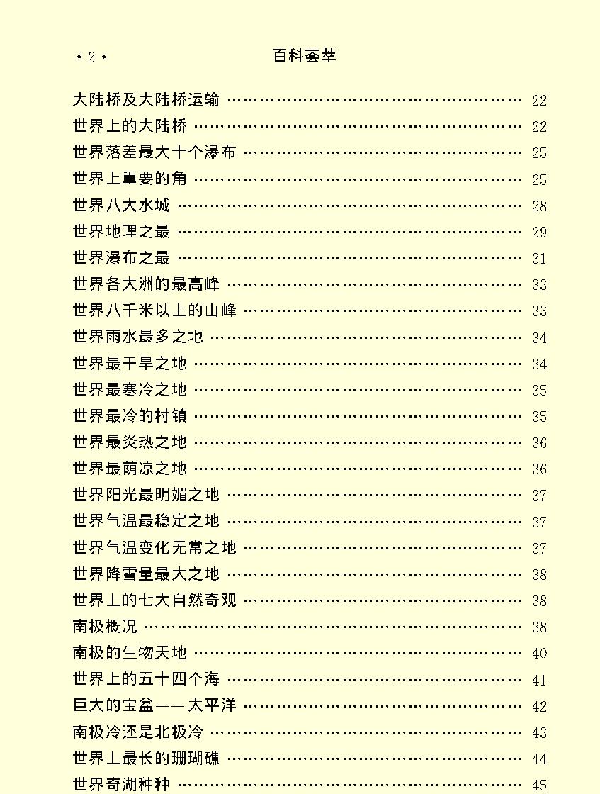 百科荟萃#地理卷#.pdf_第4页