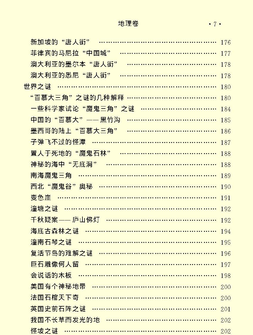 百科荟萃#地理卷#.pdf_第9页