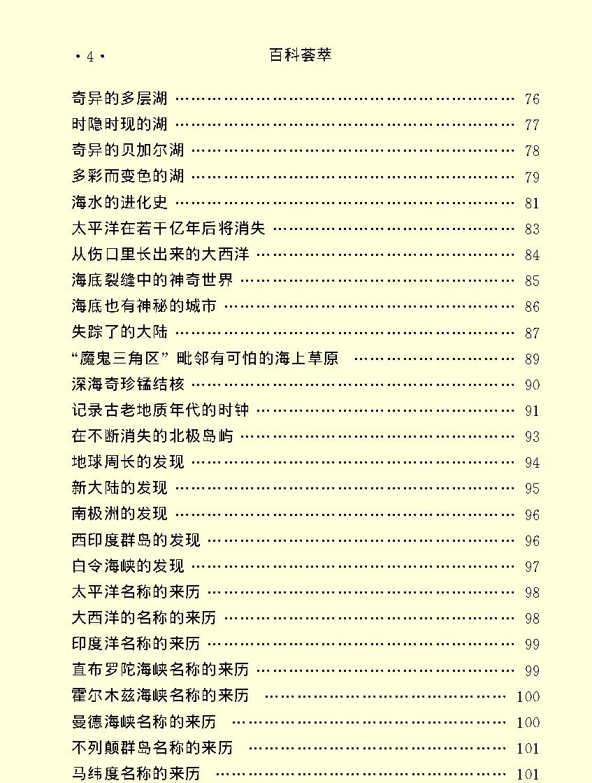 百科荟萃#地理卷#.pdf_第6页