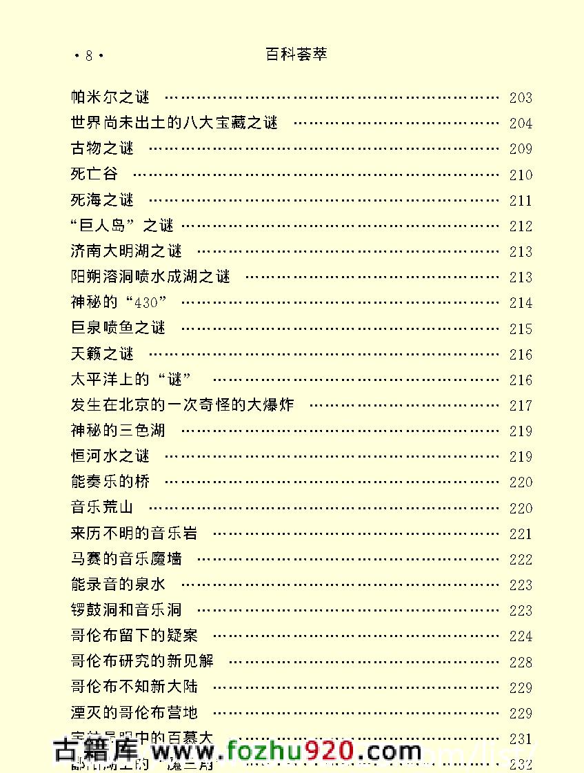 百科荟萃#地理卷#.pdf_第10页