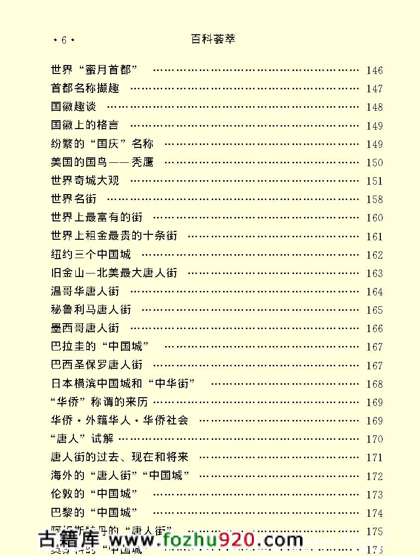 百科荟萃#地理卷#.pdf_第8页